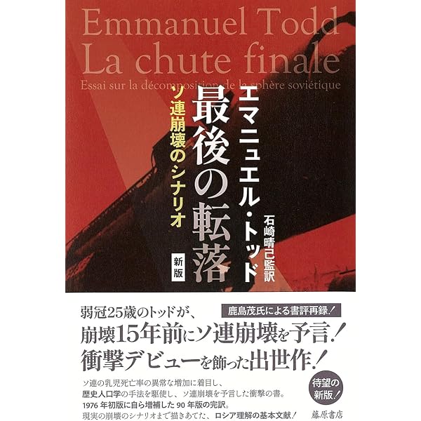 家族システムの起源(上) 〔I ユーラシア〕〔2分冊〕 | エマニュエル